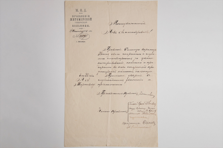 Благодарственное письмо от Житомирской больницы