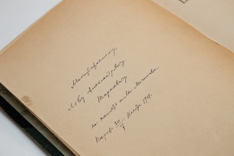 Докторская диссертация «Иммунитет» Ильи Мечникова